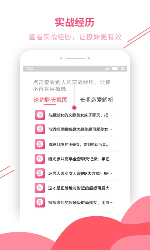 恋爱话术库游戏截图4
