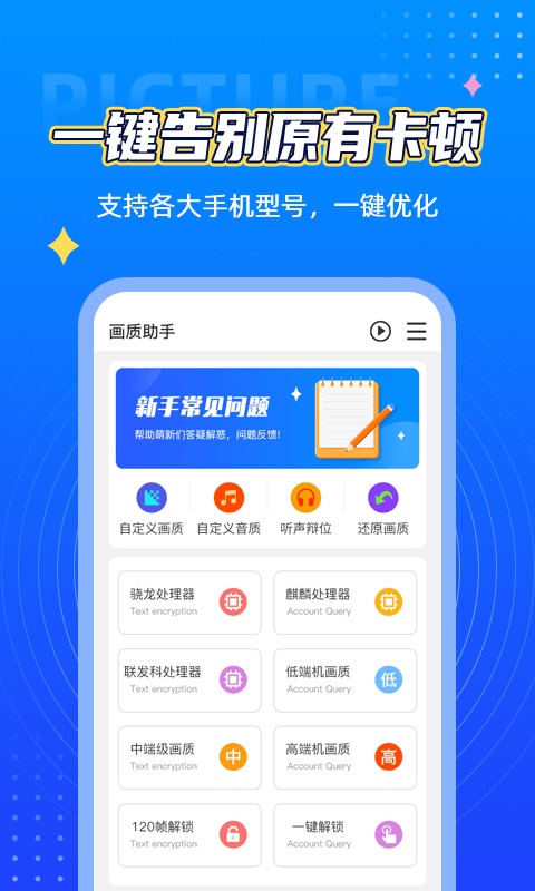 画质助手游戏截图1