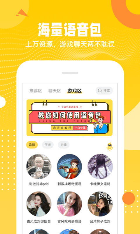 biu语音包