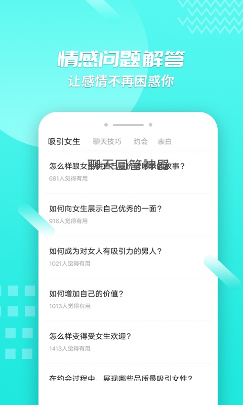 聊天套路