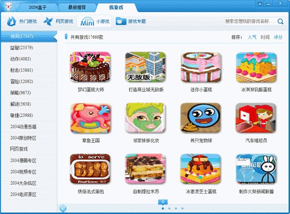 2034游戏盒子游戏截图2