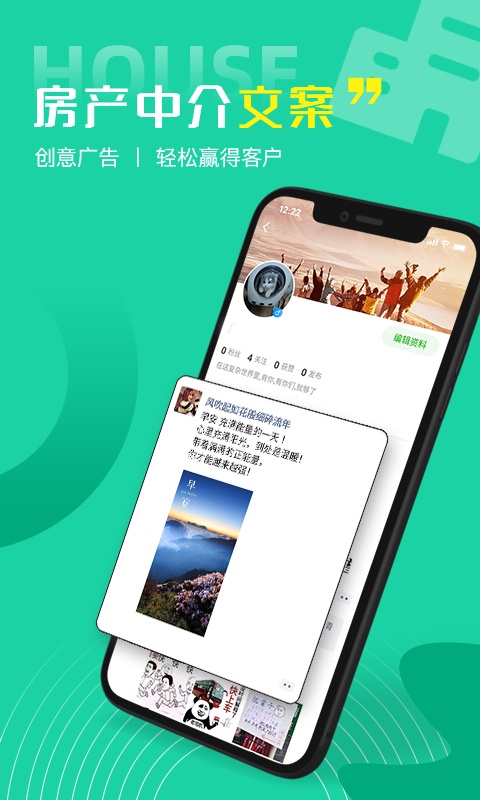 好句子免费版