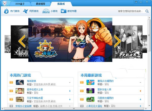 2034游戏盒子游戏截图3