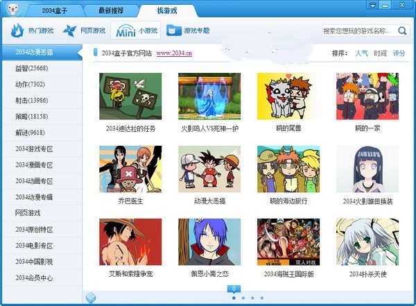 2034游戏盒子游戏截图1