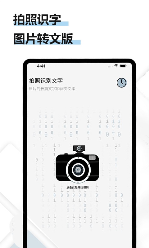 全能极速扫描王