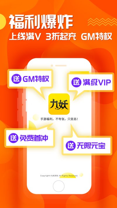 九妖游戏盒子游戏截图1