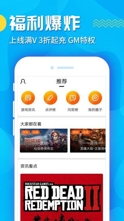 九妖游戏破解游戏盒子游戏截图3