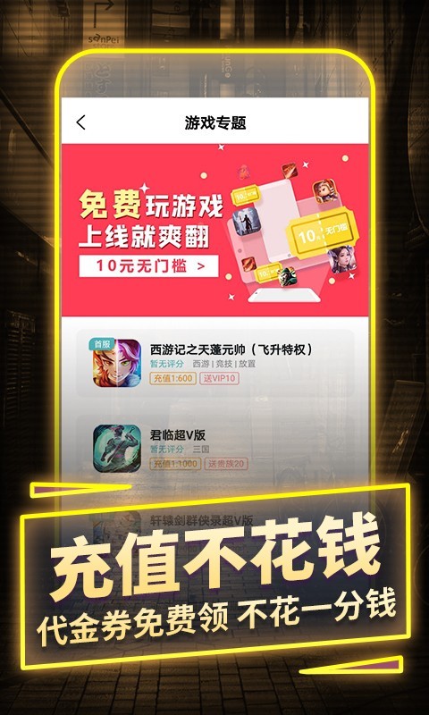 一元手游游戏截图2