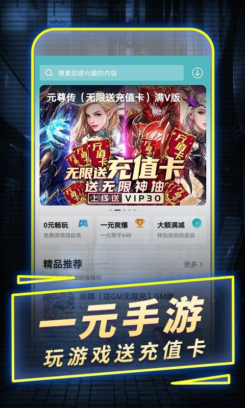 一元手游游戏截图1