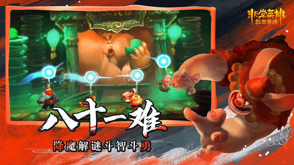 非常英雄救世奇缘游戏截图5