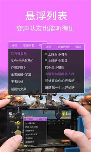 语音包变声器破解