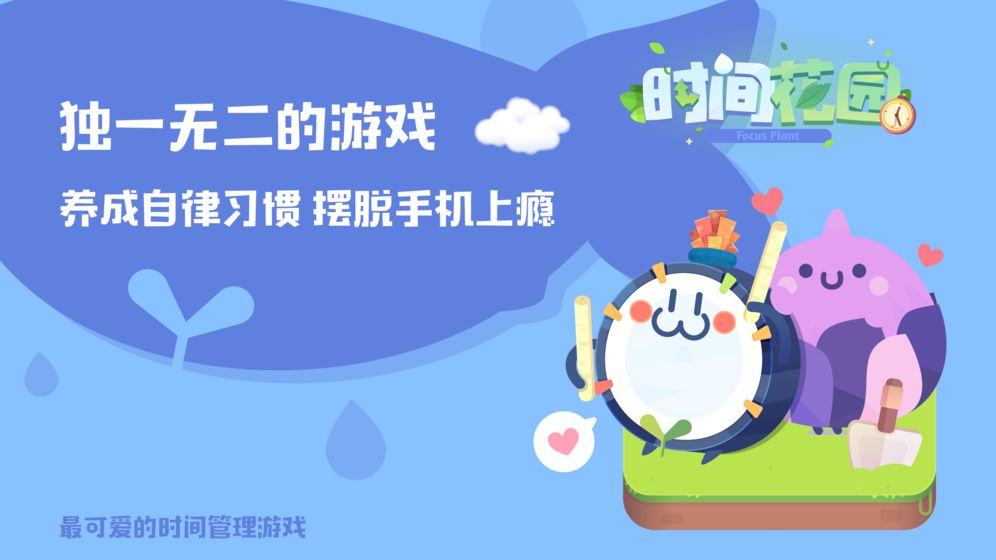 花园世界