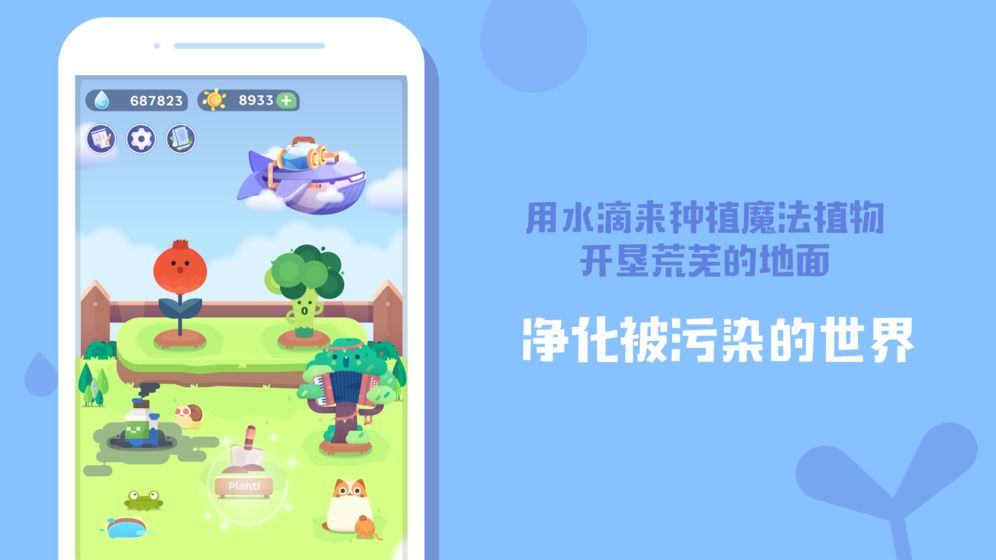花园世界