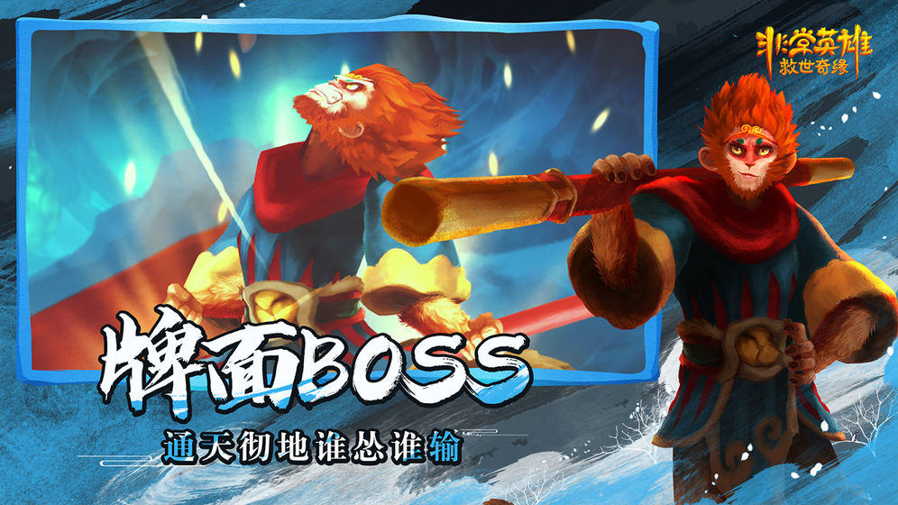 非常英雄救世奇缘游戏截图1