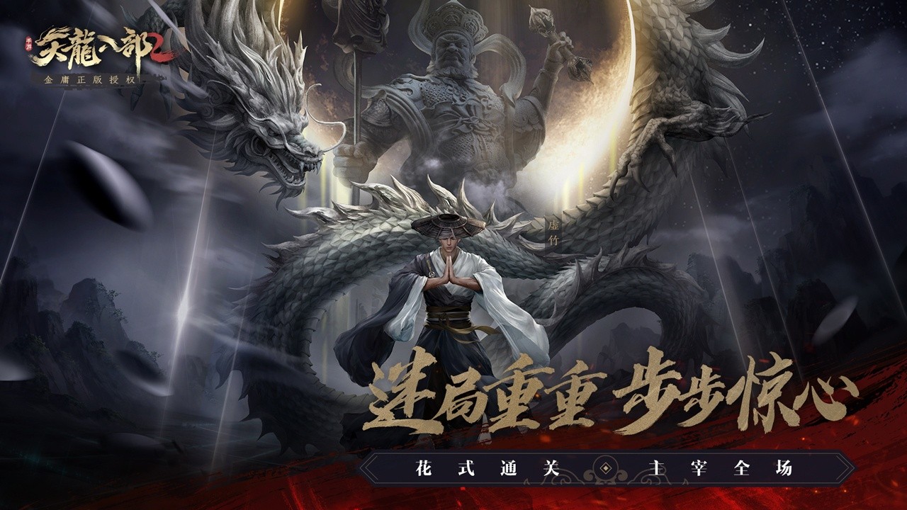 天龙八部2：飞龙战天游戏截图5