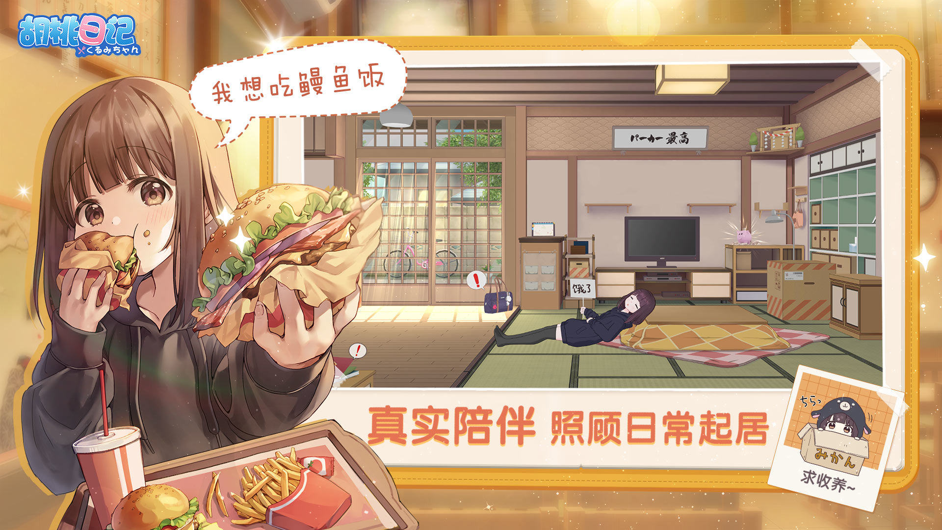 胡桃日记：表情包少女menhera游戏截图1