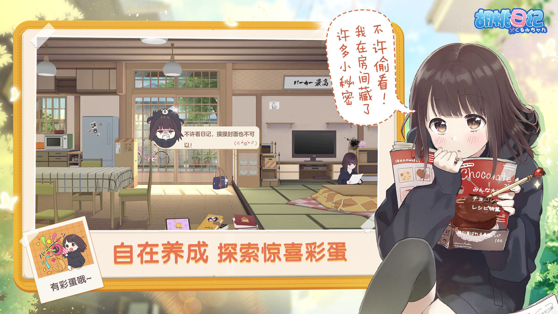 胡桃日记：表情包少女menhera游戏截图2