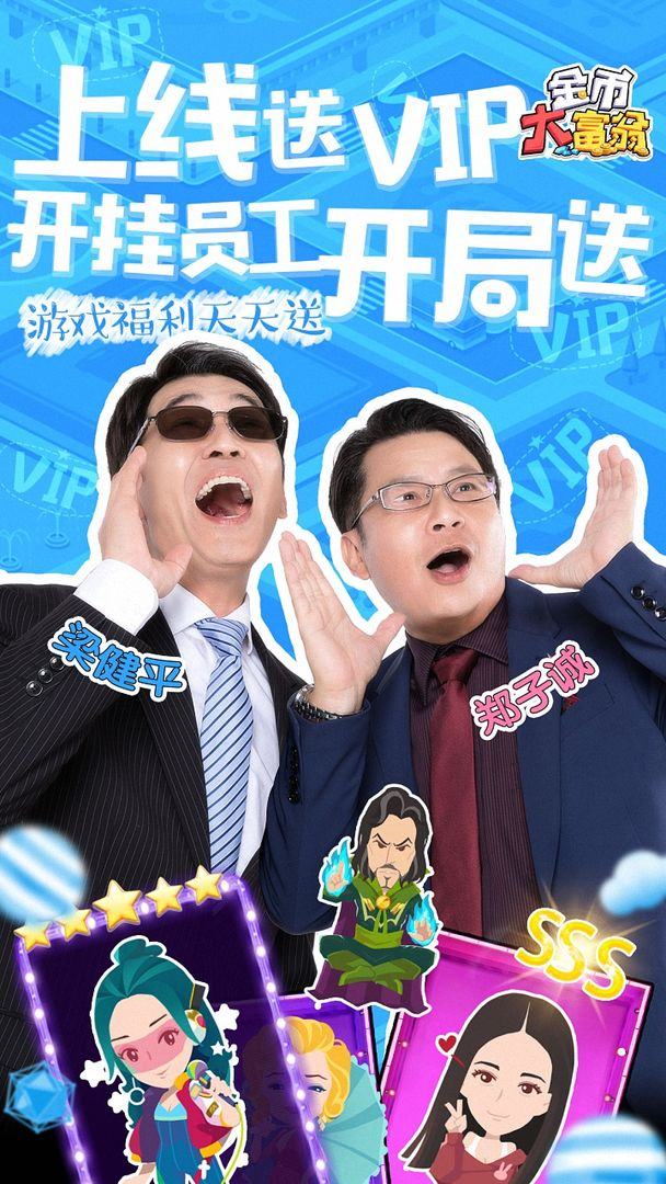 金币大富翁游戏截图2