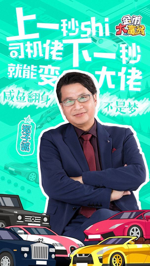 金币大富翁游戏截图4
