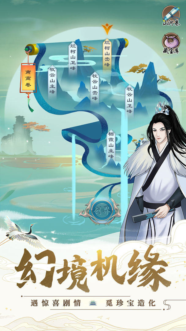剑开仙门游戏截图5