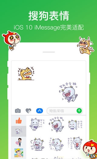 搜狗表情包app