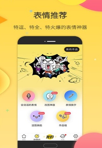 表情包制作app
