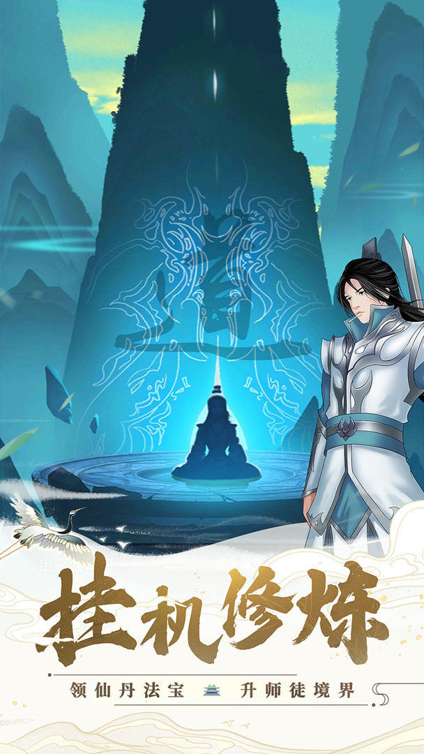 剑开仙门游戏截图3