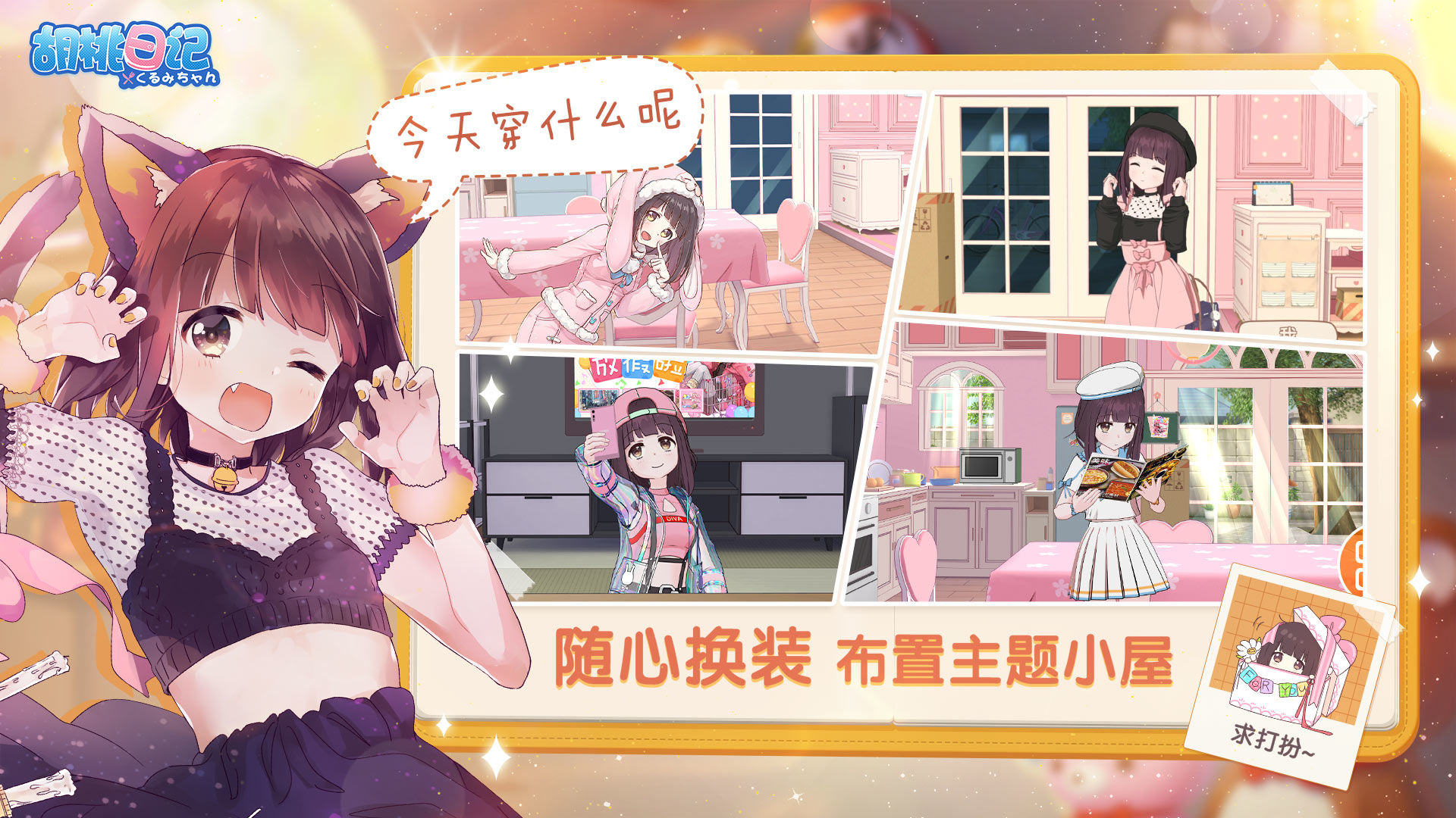 胡桃日记：表情包少女menhera游戏截图4