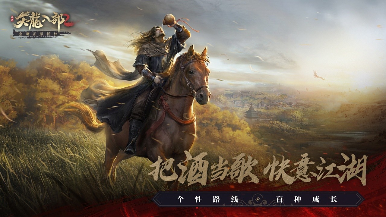 天龙八部2：飞龙战天游戏截图4