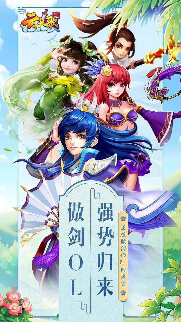 云中歌游戏截图1