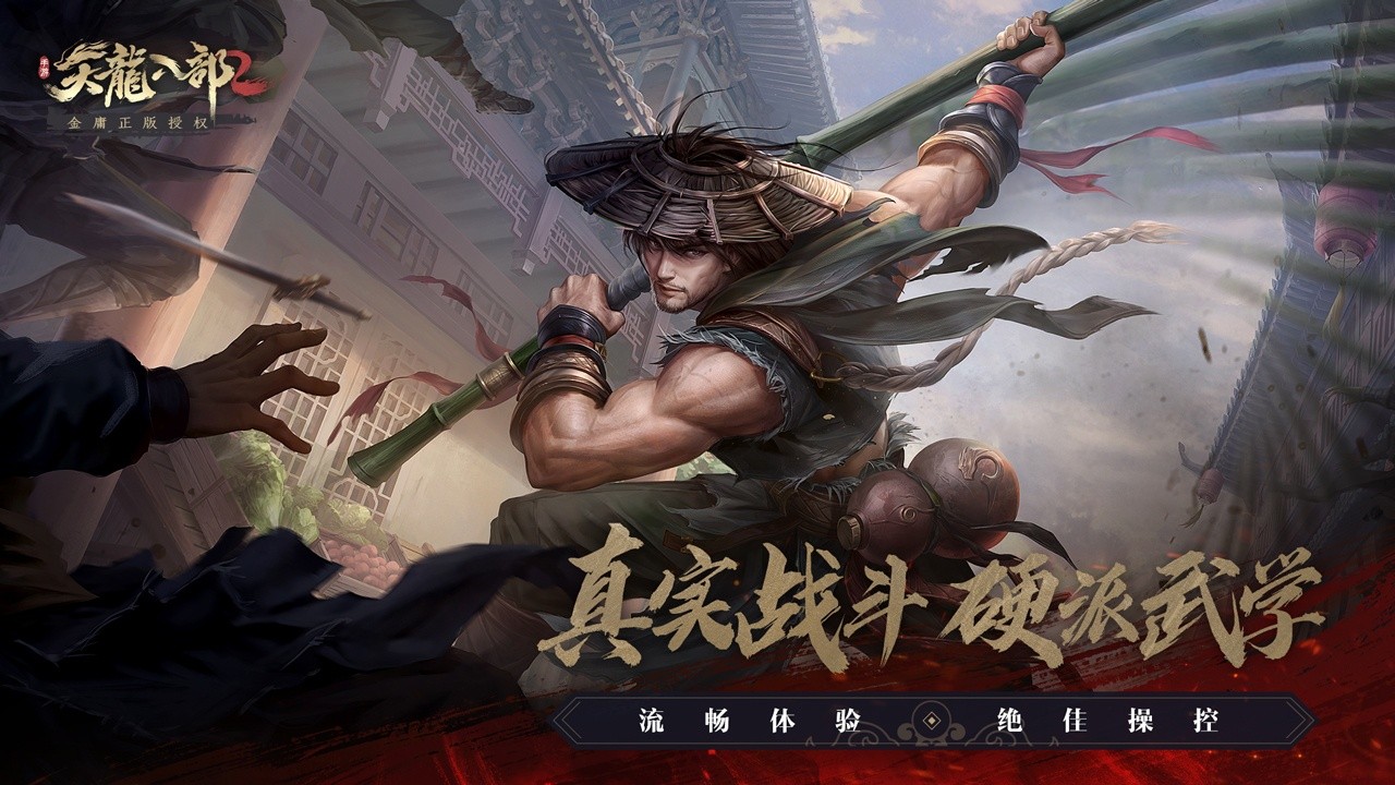 天龙八部2：飞龙战天游戏截图3