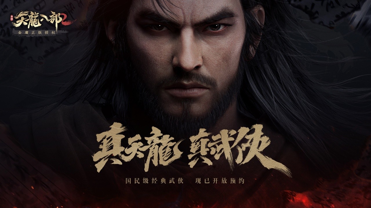 天龙八部2：飞龙战天游戏截图1