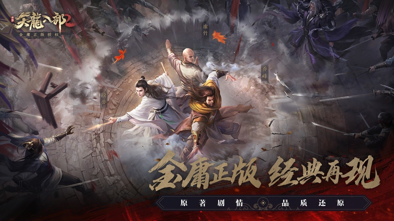 天龙八部2：飞龙战天游戏截图2