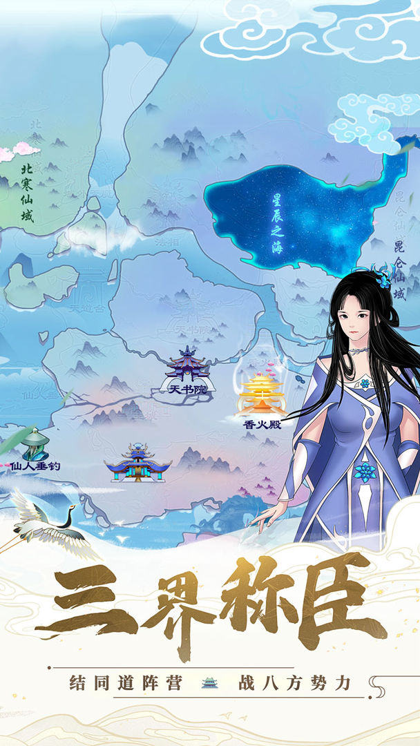 剑开仙门游戏截图7