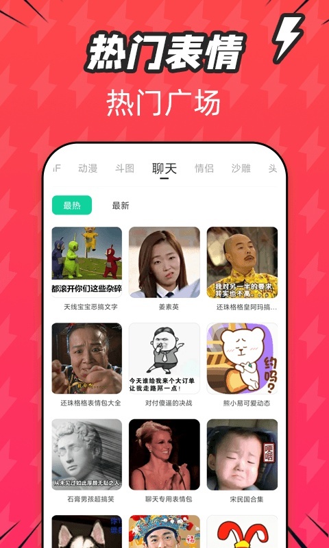 表情包填字app