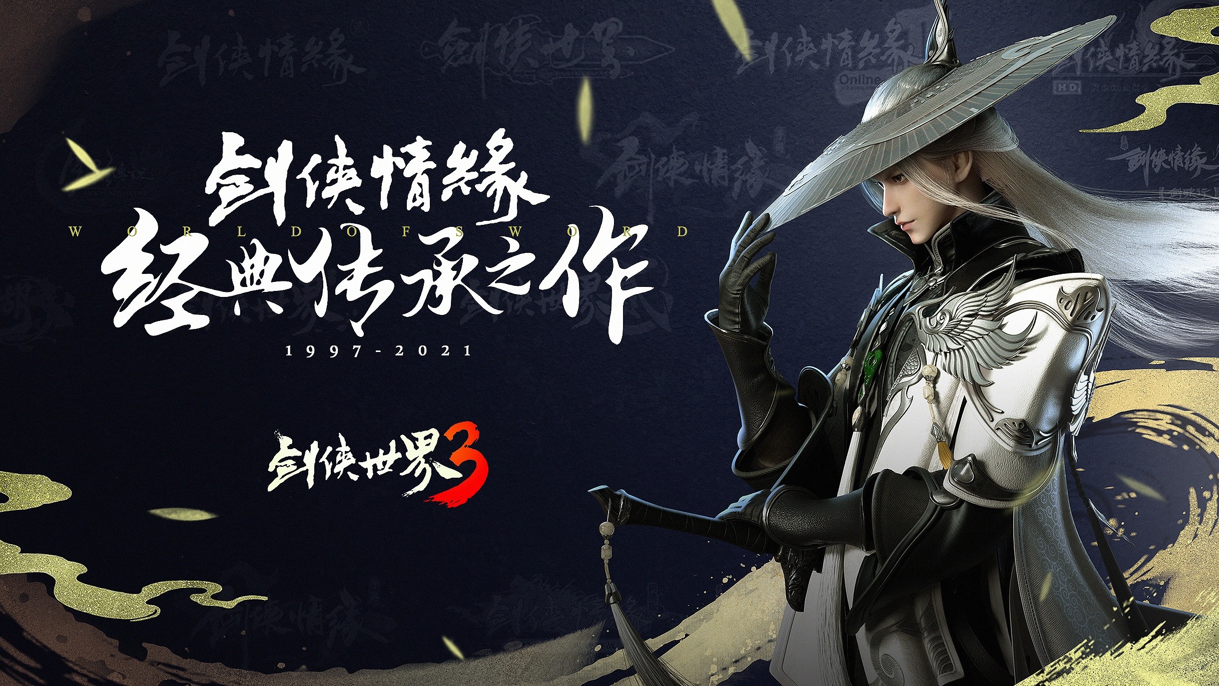 剑侠世界3游戏截图1