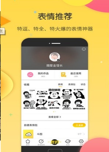 表情包制作app