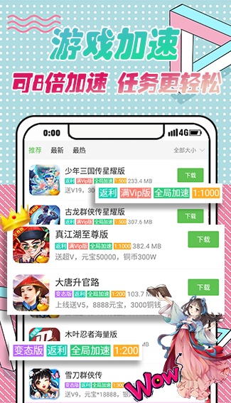 公益手游盒子游戏截图2