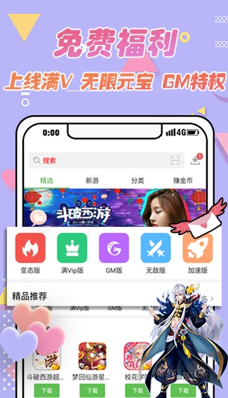 手机玩游戏盒子游戏截图4