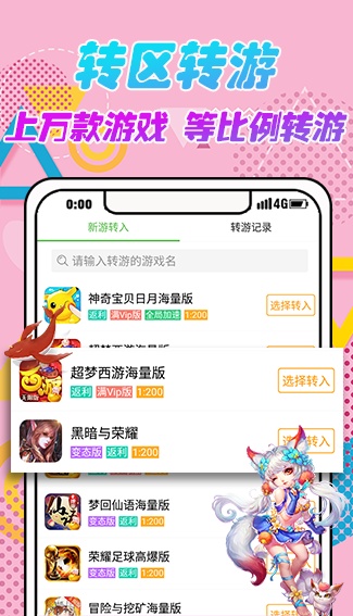 公益手游盒子游戏截图1