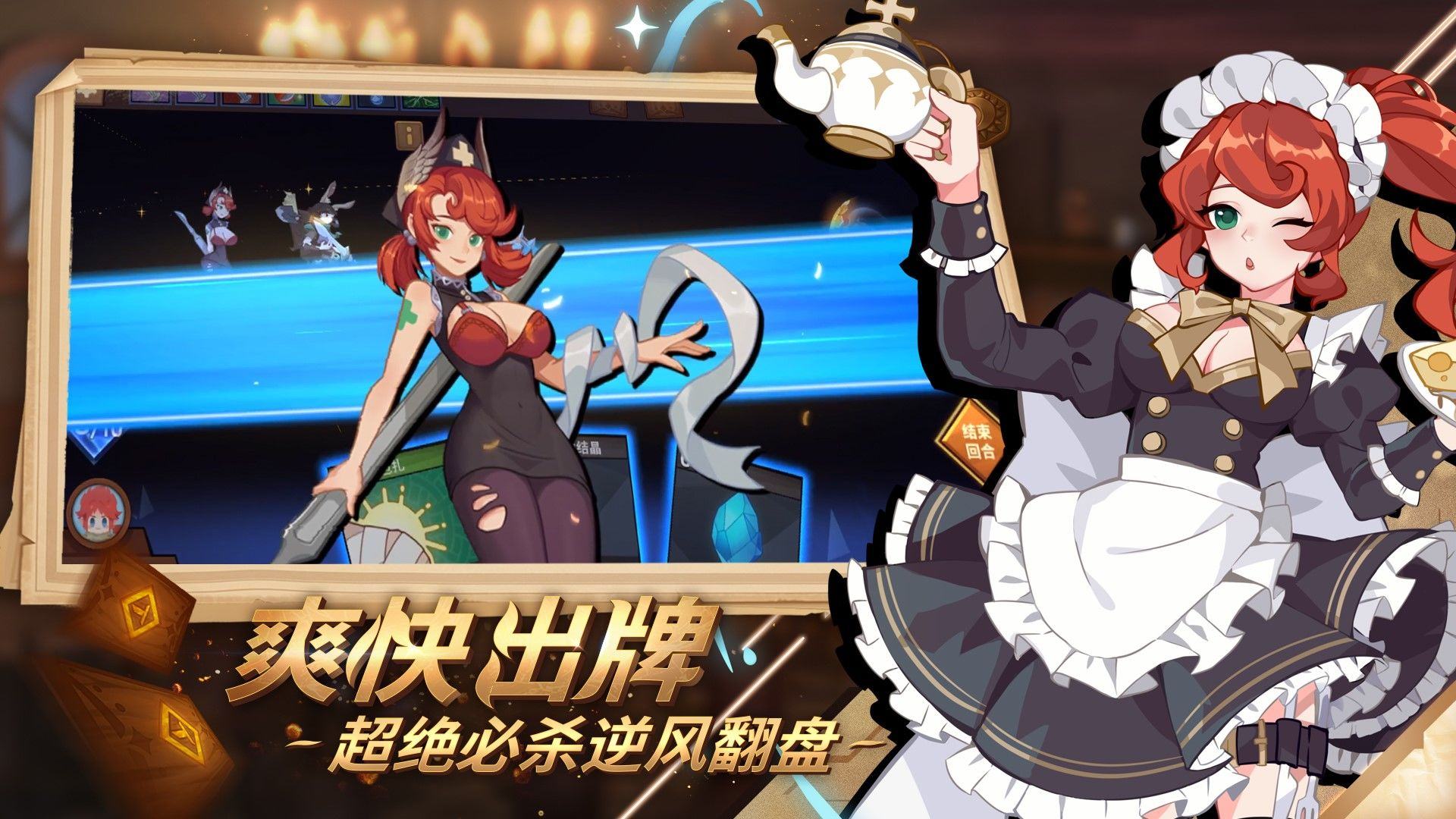 逆转回合游戏截图3