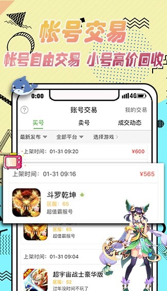 公益手游盒子游戏截图3