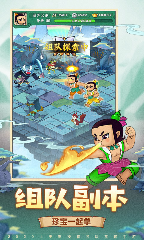 葫芦兄弟：七子降妖游戏截图3