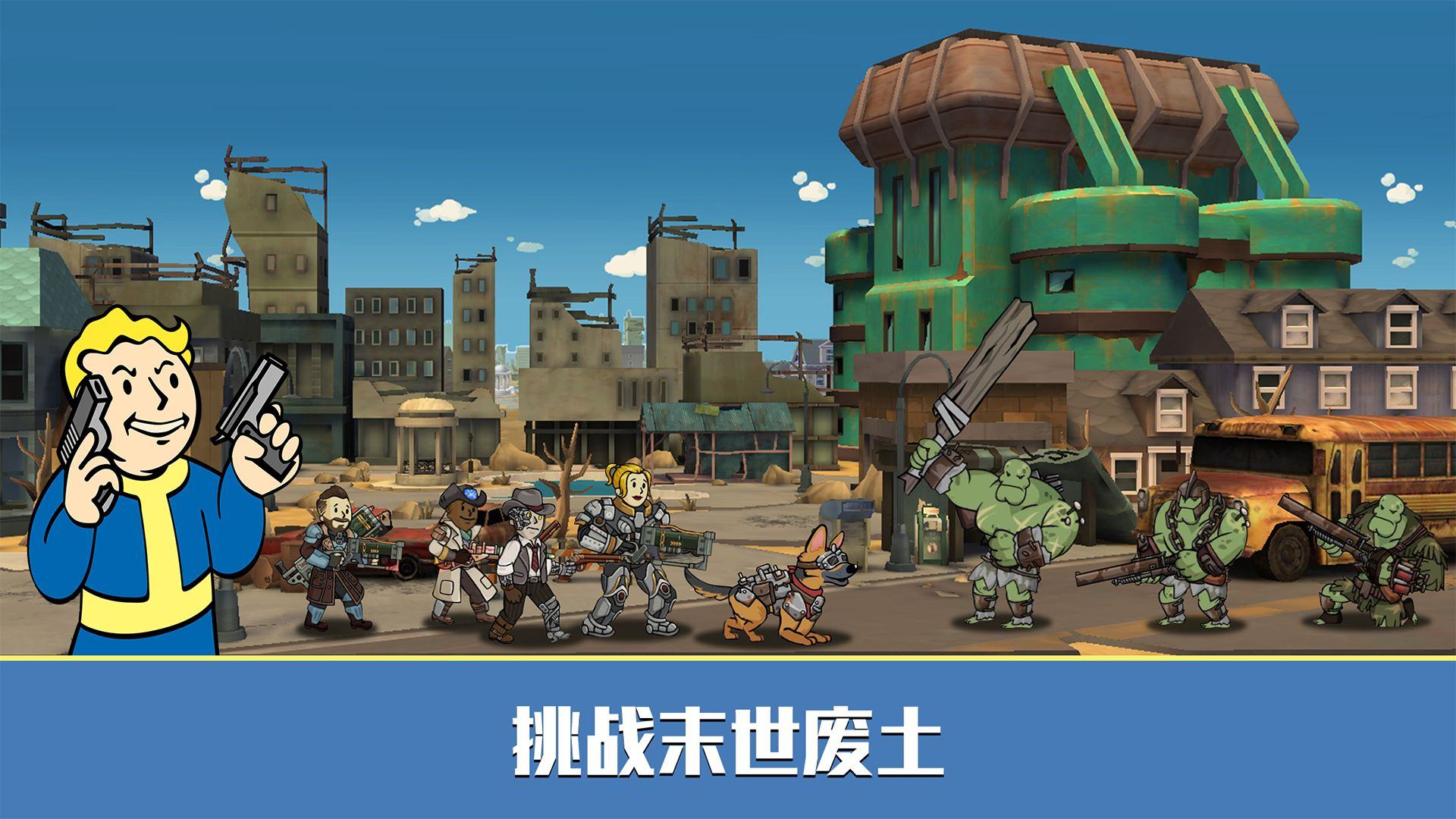 辐射:避难所Online截图5