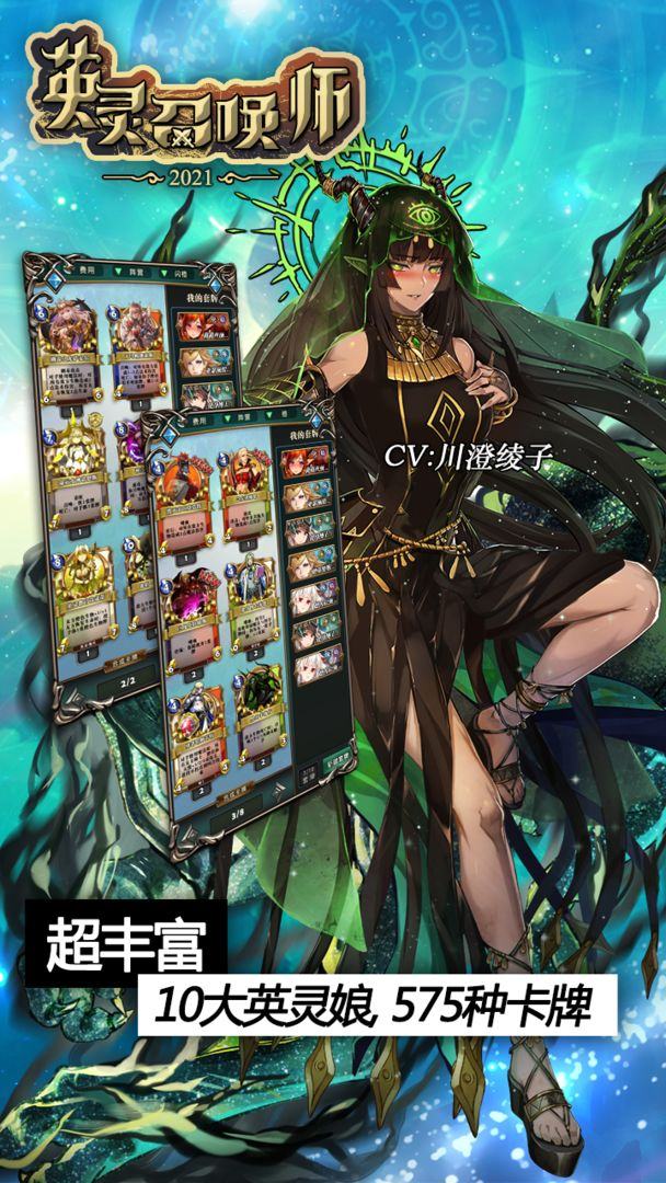 英灵召唤师游戏截图5