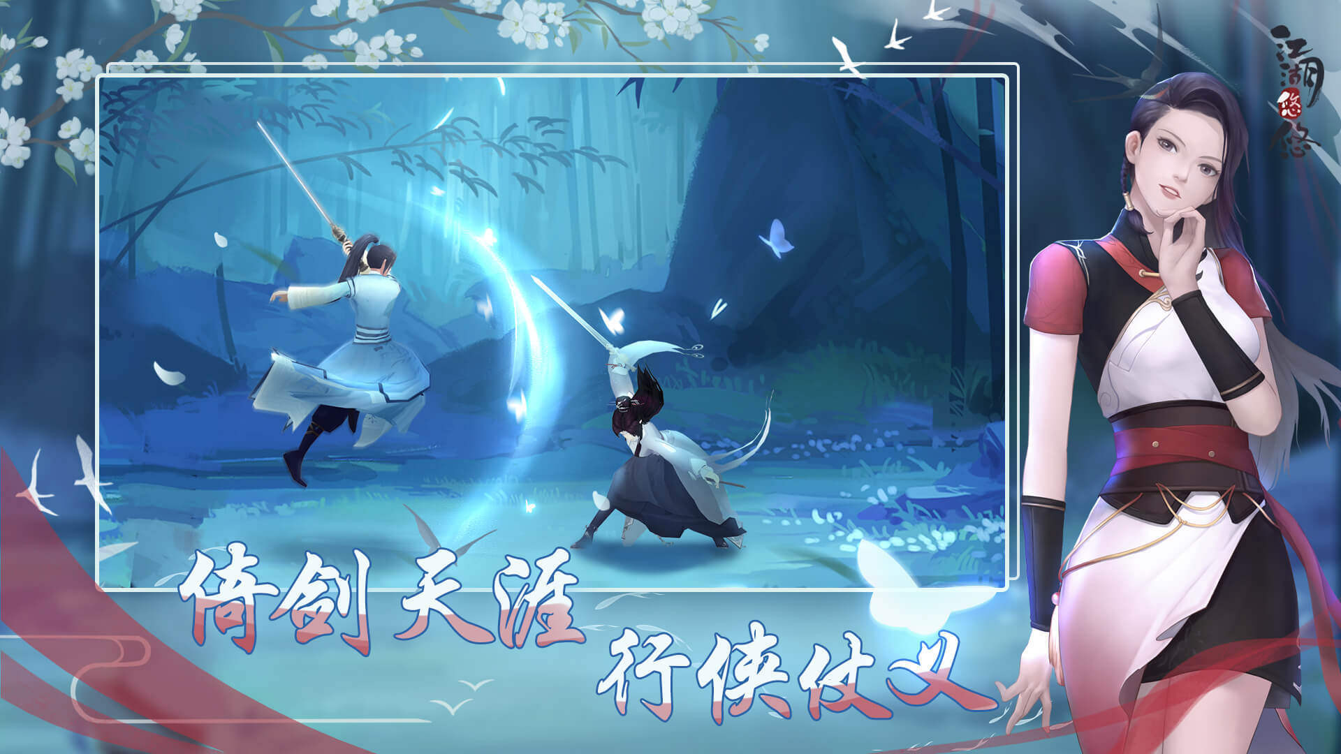 江湖悠悠游戏截图5