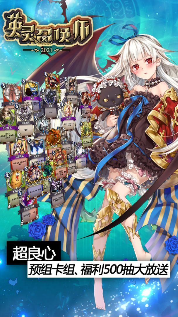 英灵召唤师游戏截图2