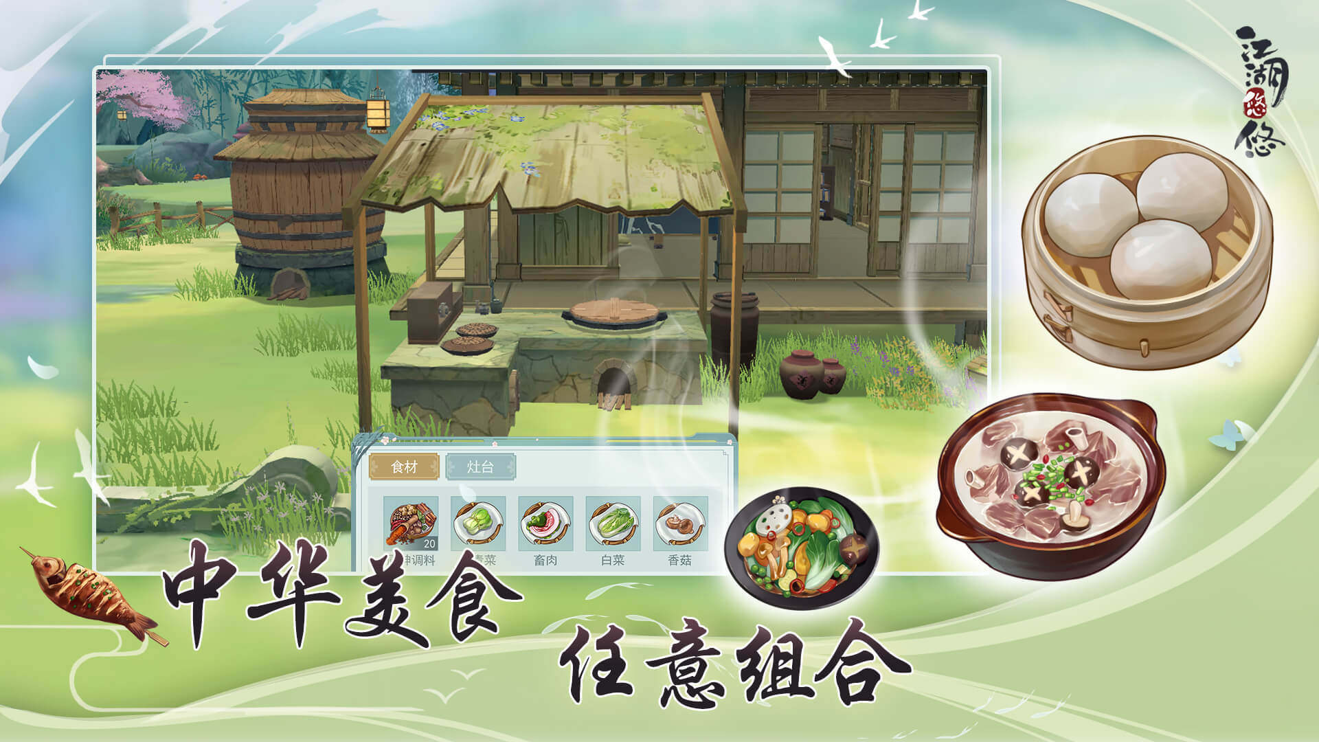 江湖悠悠游戏截图4