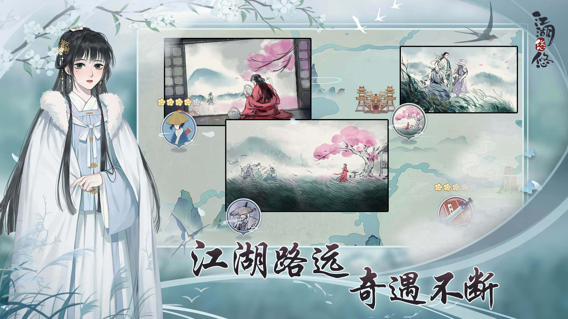 江湖悠悠游戏截图3