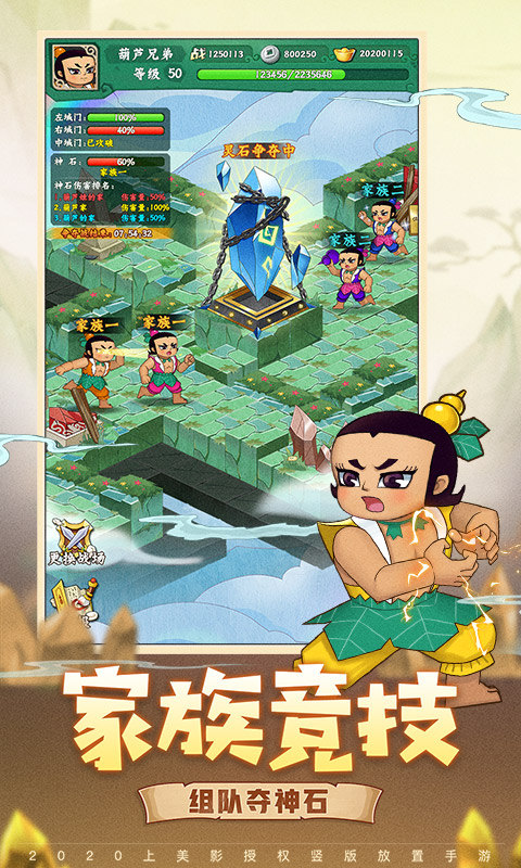 葫芦兄弟：七子降妖游戏截图2